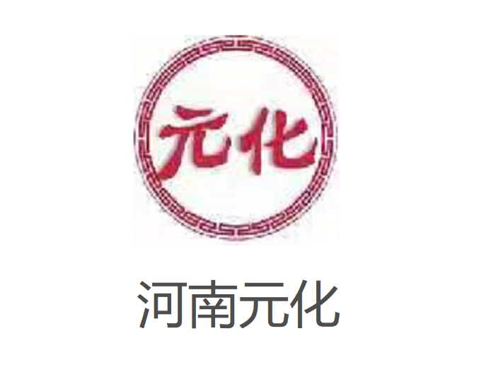 元化