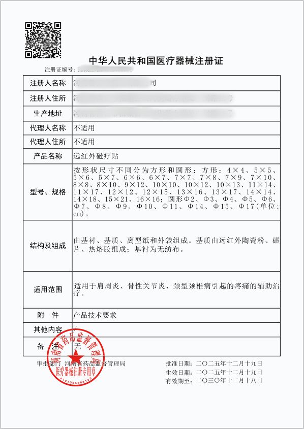 医疗器械注册证