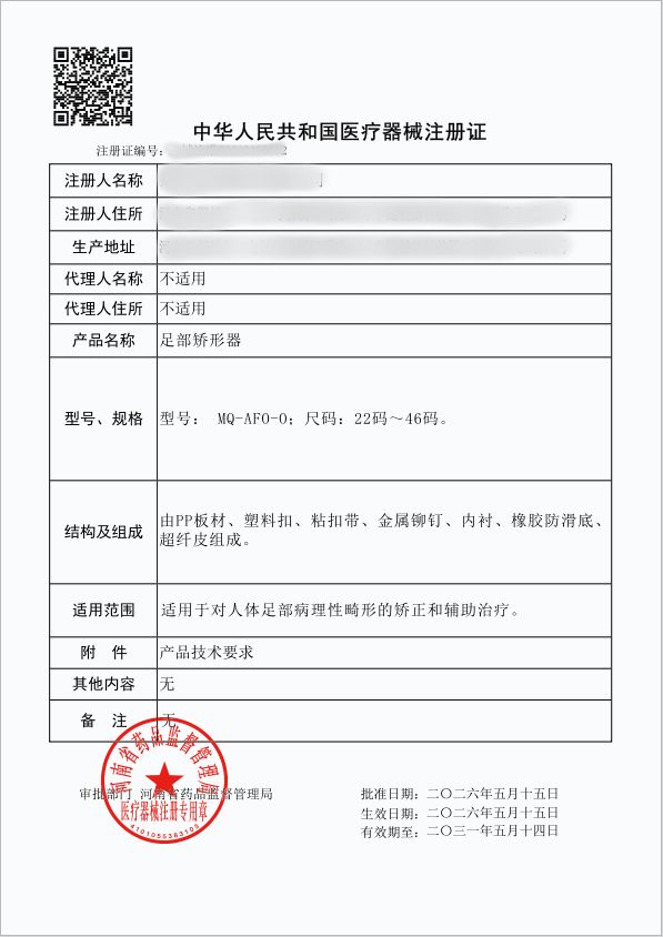 二类医疗器械注册证