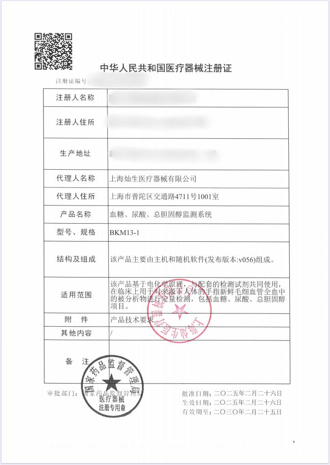 第二类 IVD 设备注册证